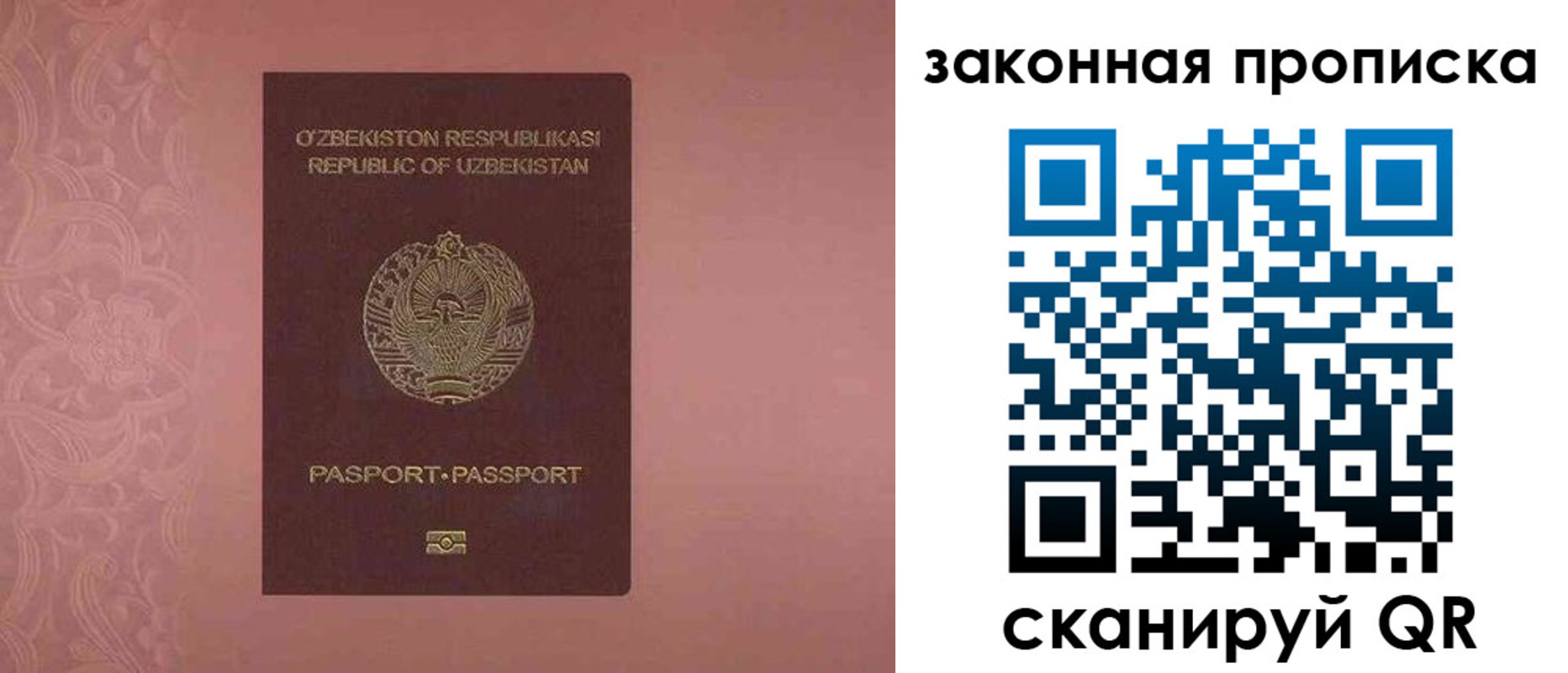 временная регистрация законно в Асино
