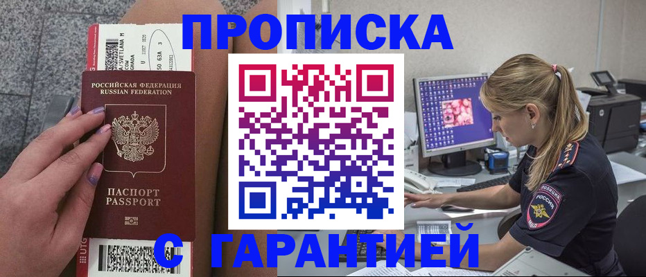 временная регистрация для школы в Асино