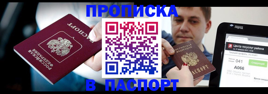 временная регистрация собственник в Асино