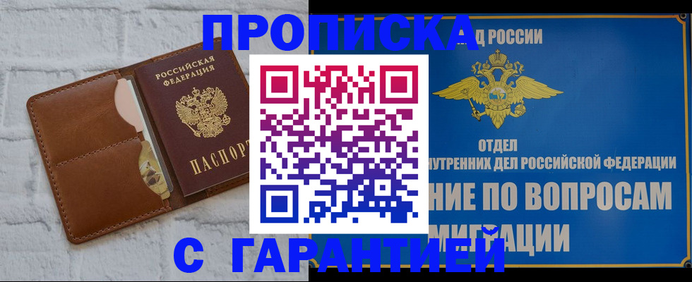 временная регистрация адрес в Асино