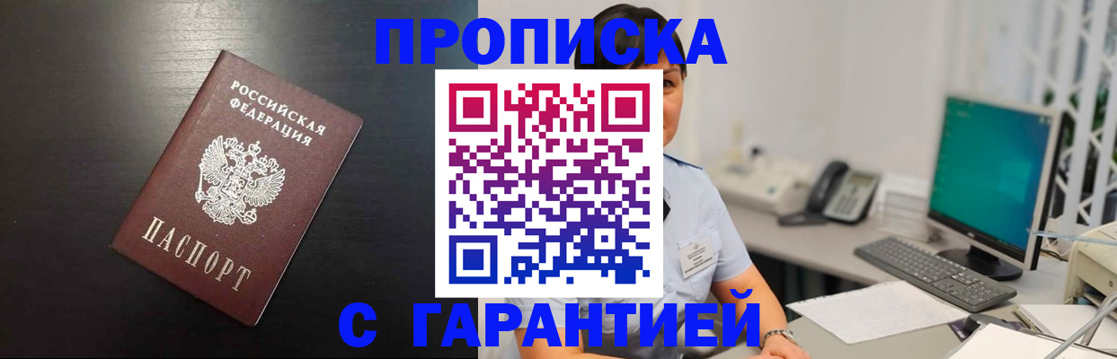 прописка для военкомата в Асино