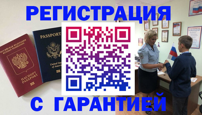 прописка ребенка в Асино