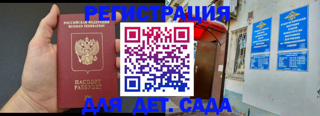 временная прописка в Асино
